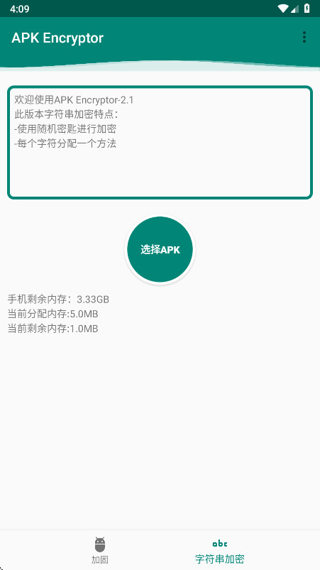 APK Encryptor�ٷ���2.1��׿���ͼ2