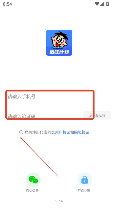 造旺计划正版免费10.4.7安卓版截图2