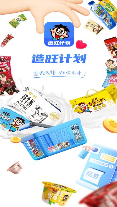 造旺计划正版免费10.4.7安卓版截图0