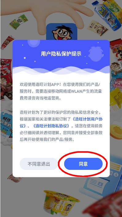 造旺计划正版免费10.4.7安卓版截图1