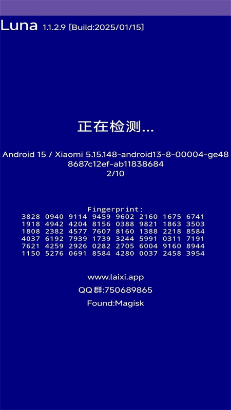 luna环境检测最新版1.4.1.6安卓版截图1