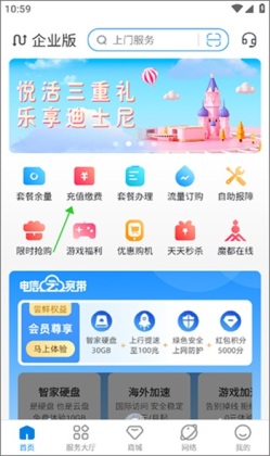 电信云宽带app最新版截图4