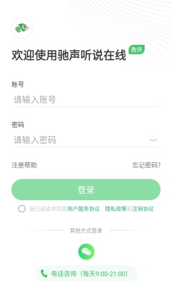 驰声听说在线教师端截图2