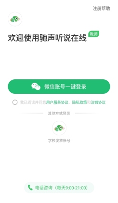 驰声听说在线教师端截图0