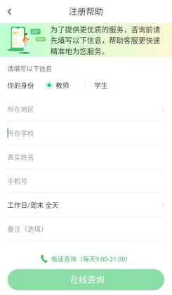 驰声听说在线教师端截图3