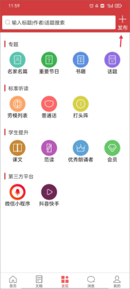 朗诵汇app官方正版截图2