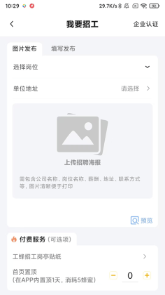 工蜂app最新版截图0