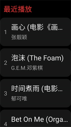 网易云音乐官方手表版截图0