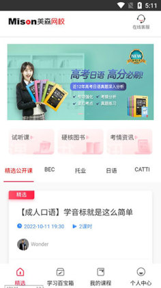 美森网校最新版截图0