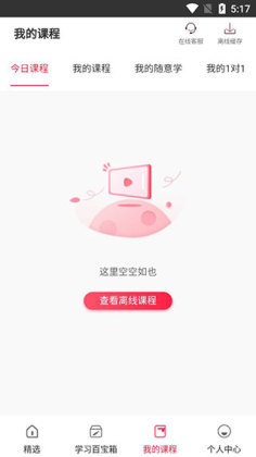 美森网校最新版截图2
