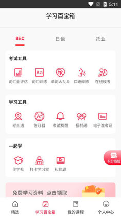 美森网校最新版截图1