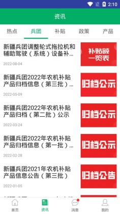 �½�����ũ������app���°汾��ͼ2