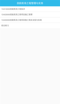 一建宝典app最新版截图0