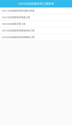 一建宝典app最新版截图1