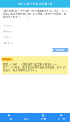 一建宝典app最新版截图3