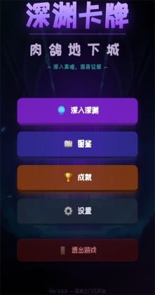 深渊卡牌肉鸽地下城游戏截图4