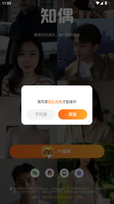 知偶官方版截图1