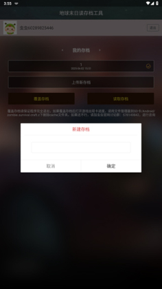 地球末日读存档工具官方正版截图0