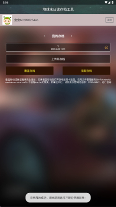 地球末日读存档工具官方正版截图2