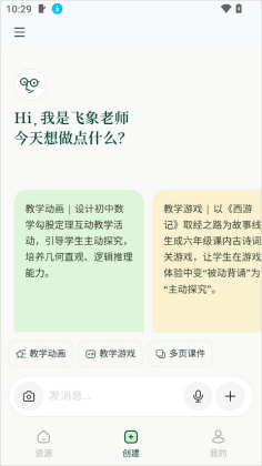 飞象老师app截图0