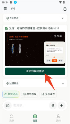 飞象老师app截图2