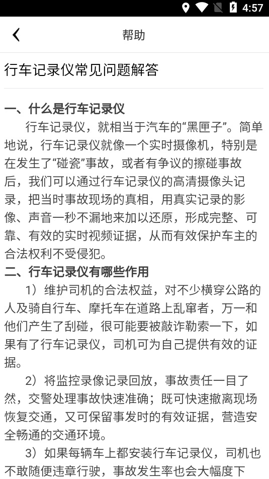 ſſ���г���¼�ǹٷ���(PAPAGO DVR)3.7.3��׿���ͼ2