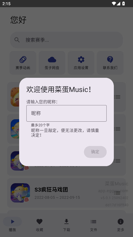 �˵�Music���°�5.0.1��׿���ͼ3