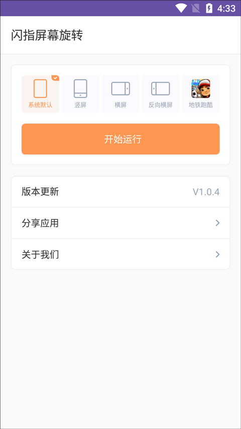 ��ָ��Ļ��ת-�ֻ���Ļ��ת1.0.4�ٷ����ͼ1