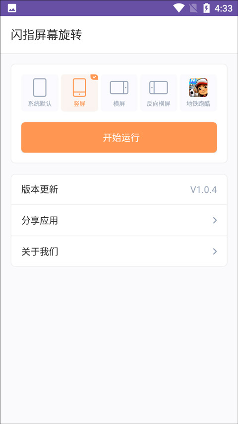 ��ָ��Ļ��ת-�ֻ���Ļ��ת1.0.4�ٷ����ͼ2