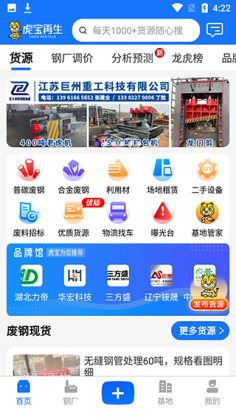 虎宝再生app截图2