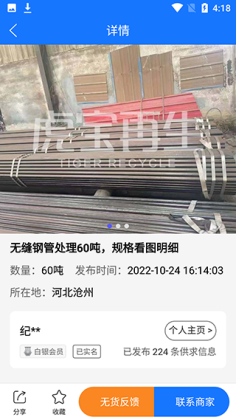 虎宝再生app截图3