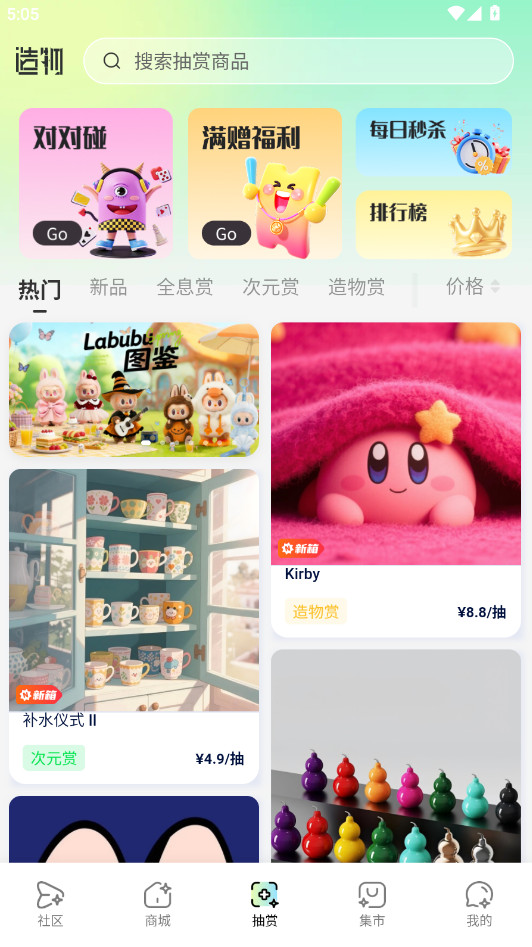 造物最新版本1.9.7 安卓版截图0