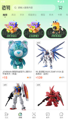 造物最新版本截图3