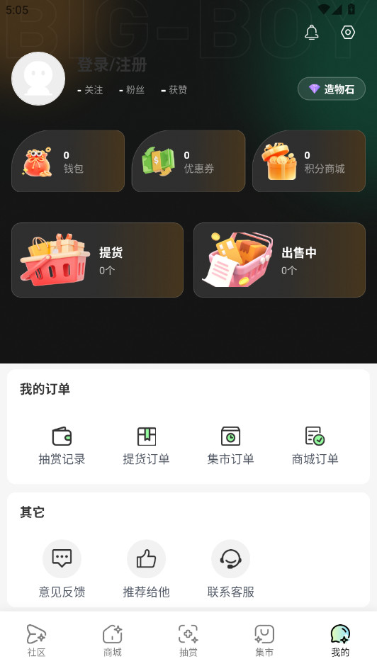 造物最新版本1.9.7 安卓版截图2