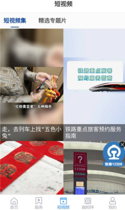 国铁济南局官方版截图0