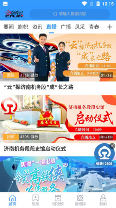 国铁济南局官方版截图1