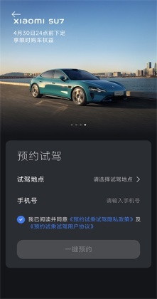 小米汽车app最新版截图2