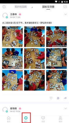 爱维宝贝园长版app截图0