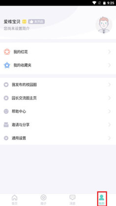 爱维宝贝园长版app截图2