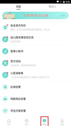 爱维宝贝园长版app截图1