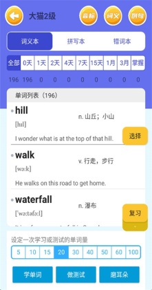 蓝思背单词免费截图1