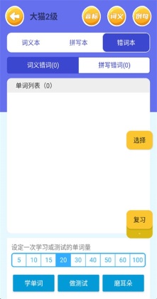 蓝思背单词免费截图4