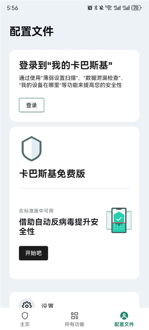 kaspersky����(����˹��)11.131.4.15499 ���°��ͼ2