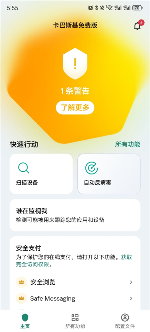 kaspersky����(����˹��)11.131.4.15499 ���°��ͼ3