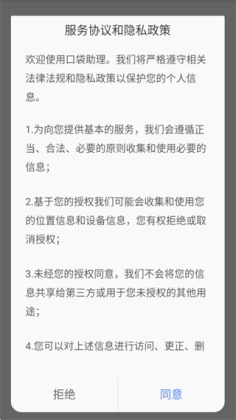 口袋助理最新版本截图1