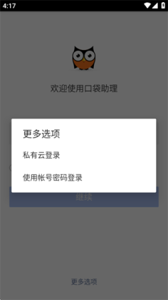 口袋助理最新版本截图2