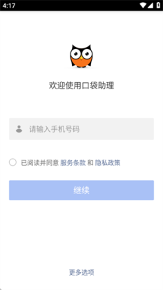 口袋助理最新版本截图0