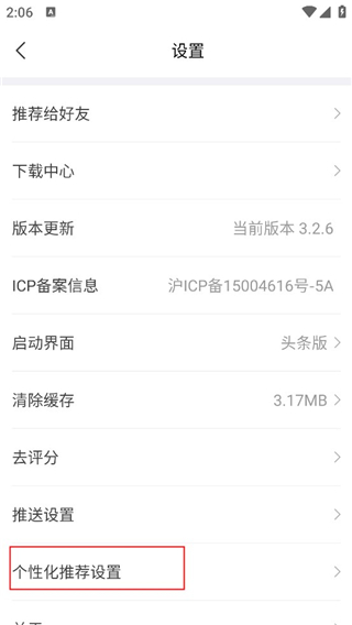 财经头条官方版3.5.10安卓版截图0