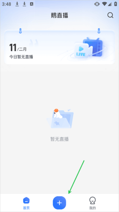 鹅直播平台官方版截图0