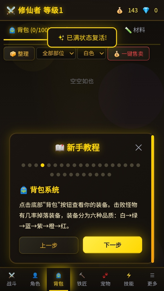 自在仙途游戏1.0.4安卓版截图1